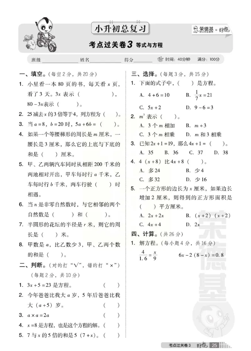 《好卷》西师大版数学六年级下册跟踪检测卷_小学1-6年级全部试卷_数学_六年级_3-11-4、小学六年级数学下册_3-11-4-2、练习题、作业、试题、试卷_西师版