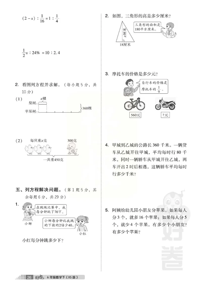 《好卷》西师大版数学六年级下册跟踪检测卷_小学1-6年级全部试卷_数学_六年级_3-11-4、小学六年级数学下册_3-11-4-2、练习题、作业、试题、试卷_西师版