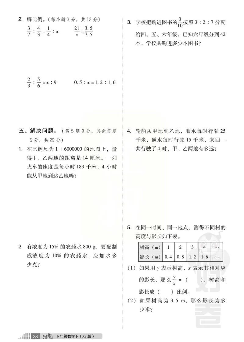 《好卷》西师大版数学六年级下册跟踪检测卷_小学1-6年级全部试卷_数学_六年级_3-11-4、小学六年级数学下册_3-11-4-2、练习题、作业、试题、试卷_西师版
