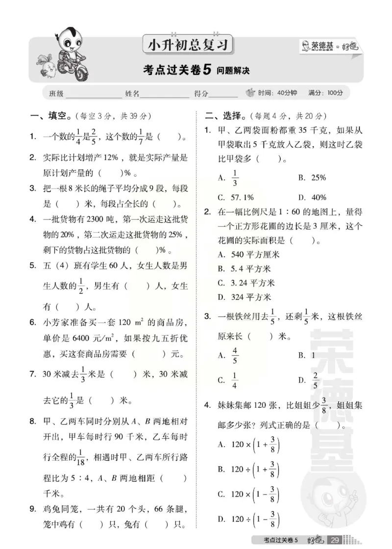 《好卷》西师大版数学六年级下册跟踪检测卷_小学1-6年级全部试卷_数学_六年级_3-11-4、小学六年级数学下册_3-11-4-2、练习题、作业、试题、试卷_西师版