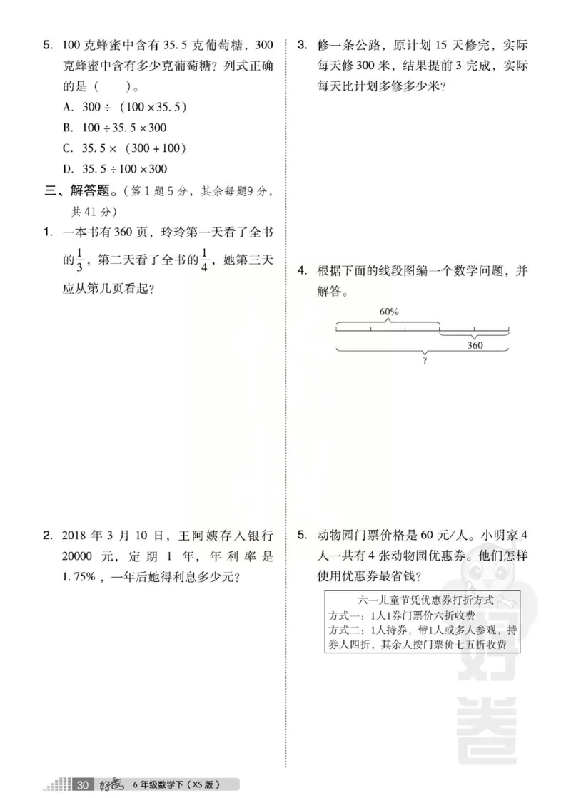 《好卷》西师大版数学六年级下册跟踪检测卷_小学1-6年级全部试卷_数学_六年级_3-11-4、小学六年级数学下册_3-11-4-2、练习题、作业、试题、试卷_西师版