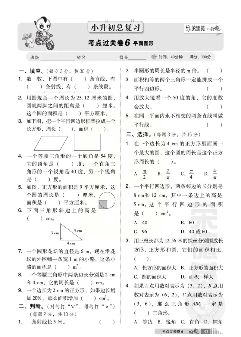 《好卷》西师大版数学六年级下册跟踪检测卷_小学1-6年级全部试卷_数学_六年级_3-11-4、小学六年级数学下册_3-11-4-2、练习题、作业、试题、试卷_西师版