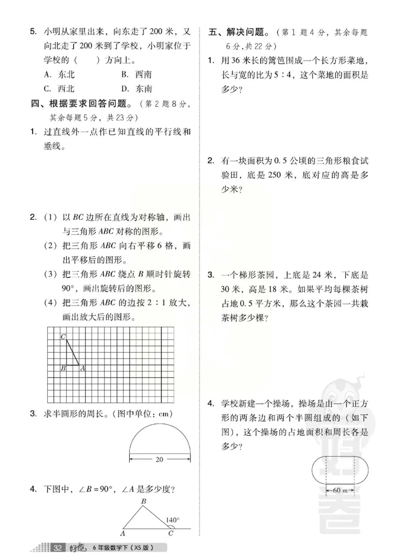 《好卷》西师大版数学六年级下册跟踪检测卷_小学1-6年级全部试卷_数学_六年级_3-11-4、小学六年级数学下册_3-11-4-2、练习题、作业、试题、试卷_西师版