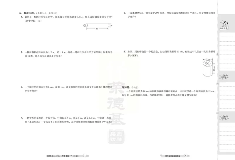 《好卷》西师大版数学六年级下册跟踪检测卷_小学1-6年级全部试卷_数学_六年级_3-11-4、小学六年级数学下册_3-11-4-2、练习题、作业、试题、试卷_西师版