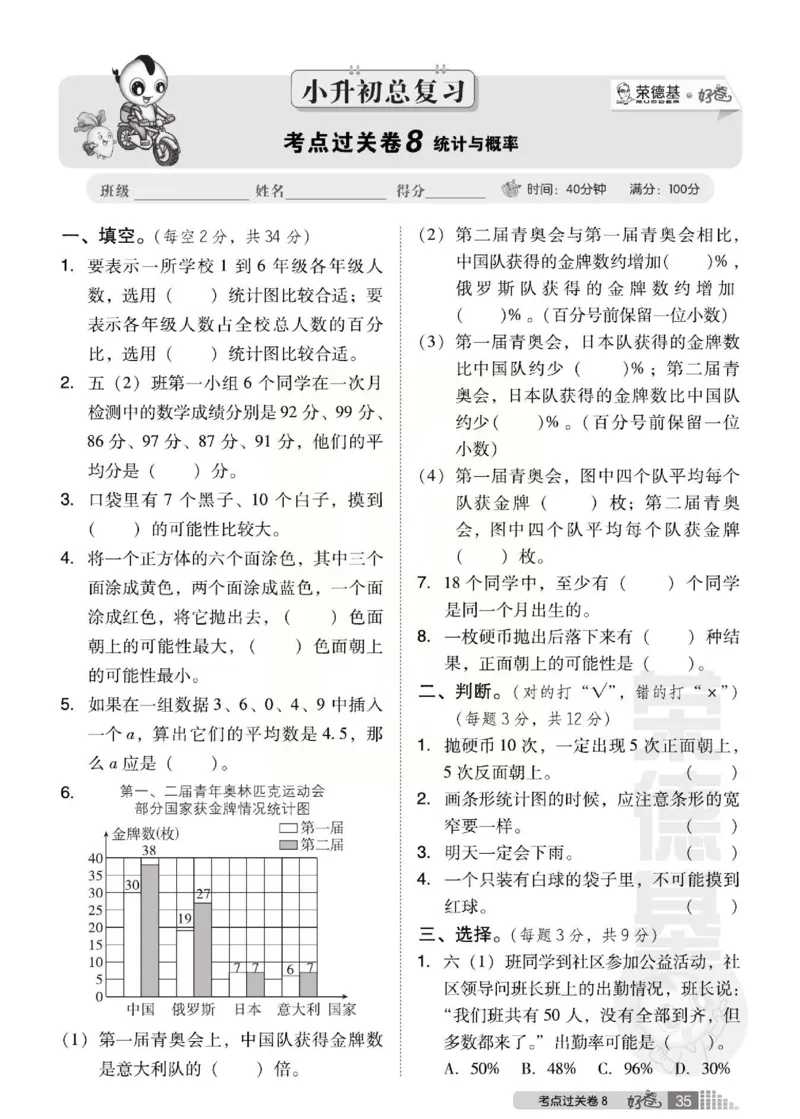 《好卷》西师大版数学六年级下册跟踪检测卷_小学1-6年级全部试卷_数学_六年级_3-11-4、小学六年级数学下册_3-11-4-2、练习题、作业、试题、试卷_西师版
