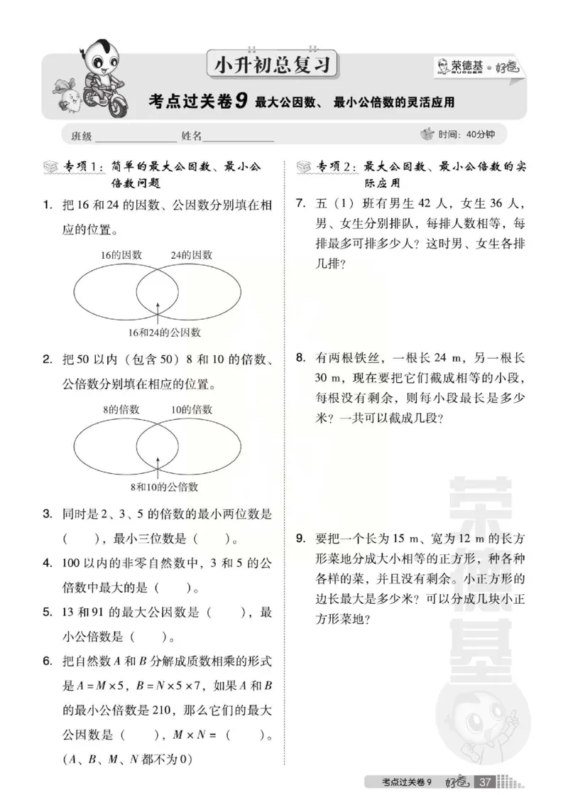 《好卷》西师大版数学六年级下册跟踪检测卷_小学1-6年级全部试卷_数学_六年级_3-11-4、小学六年级数学下册_3-11-4-2、练习题、作业、试题、试卷_西师版