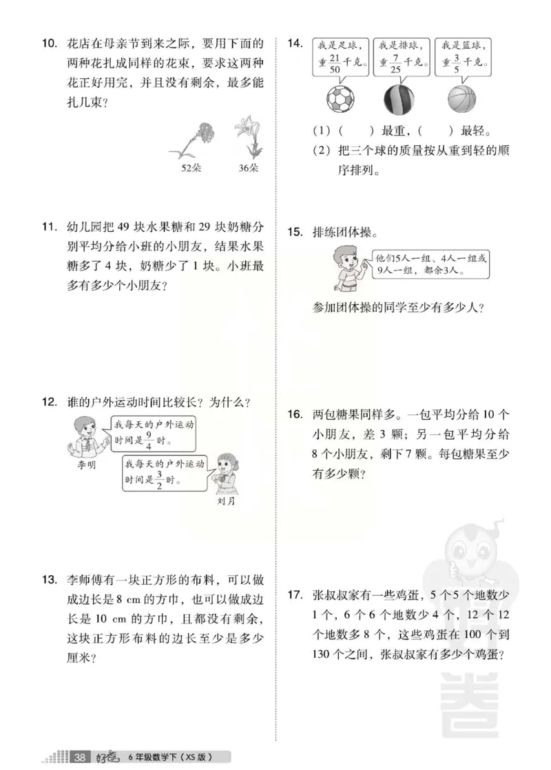 《好卷》西师大版数学六年级下册跟踪检测卷_小学1-6年级全部试卷_数学_六年级_3-11-4、小学六年级数学下册_3-11-4-2、练习题、作业、试题、试卷_西师版