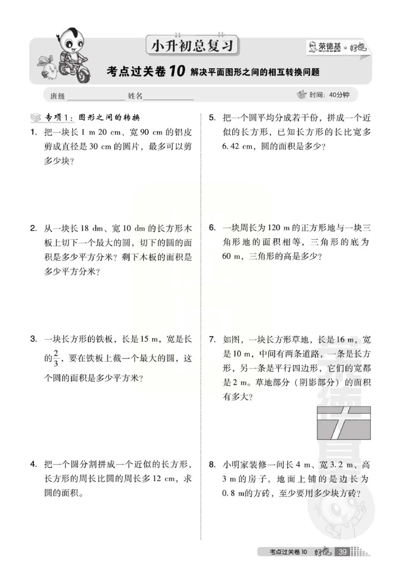 《好卷》西师大版数学六年级下册跟踪检测卷_小学1-6年级全部试卷_数学_六年级_3-11-4、小学六年级数学下册_3-11-4-2、练习题、作业、试题、试卷_西师版