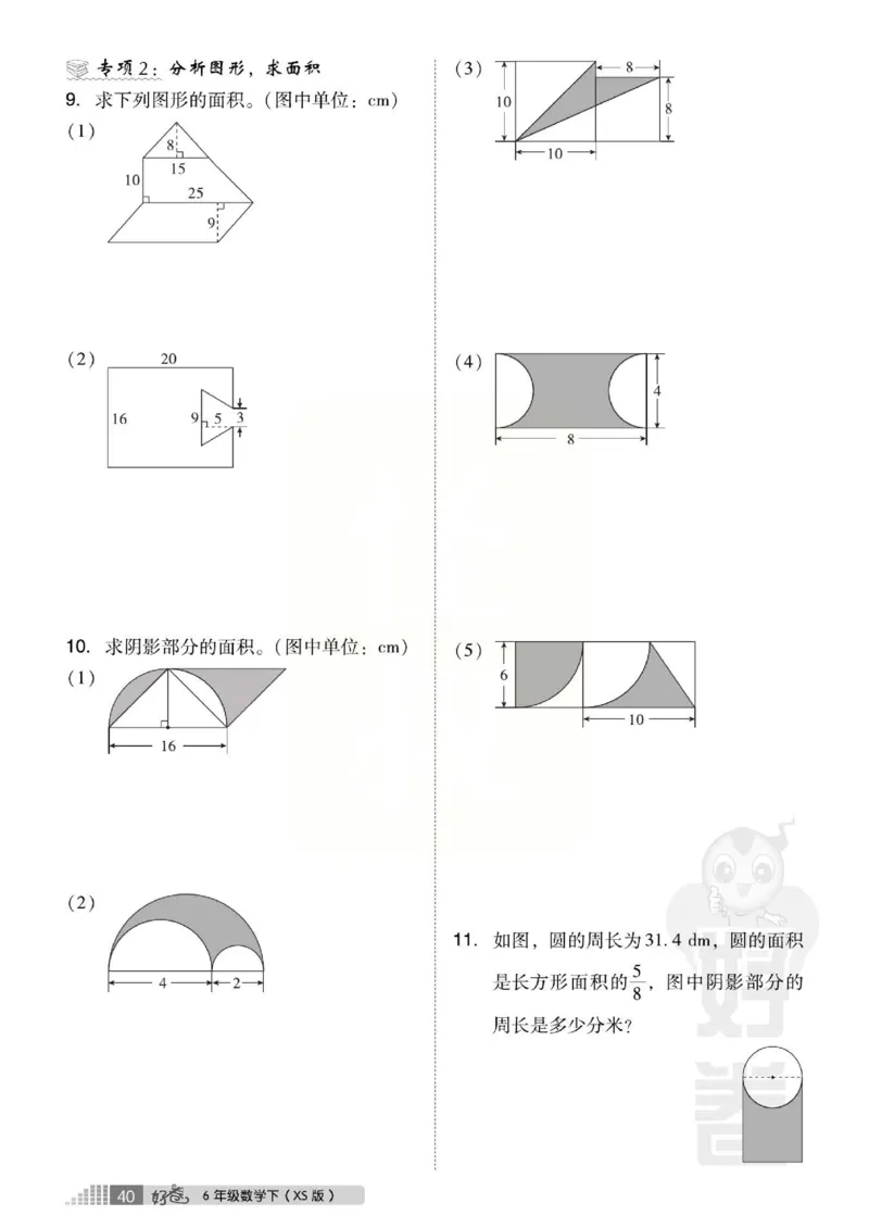 《好卷》西师大版数学六年级下册跟踪检测卷_小学1-6年级全部试卷_数学_六年级_3-11-4、小学六年级数学下册_3-11-4-2、练习题、作业、试题、试卷_西师版
