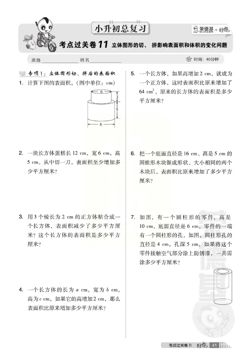 《好卷》西师大版数学六年级下册跟踪检测卷_小学1-6年级全部试卷_数学_六年级_3-11-4、小学六年级数学下册_3-11-4-2、练习题、作业、试题、试卷_西师版