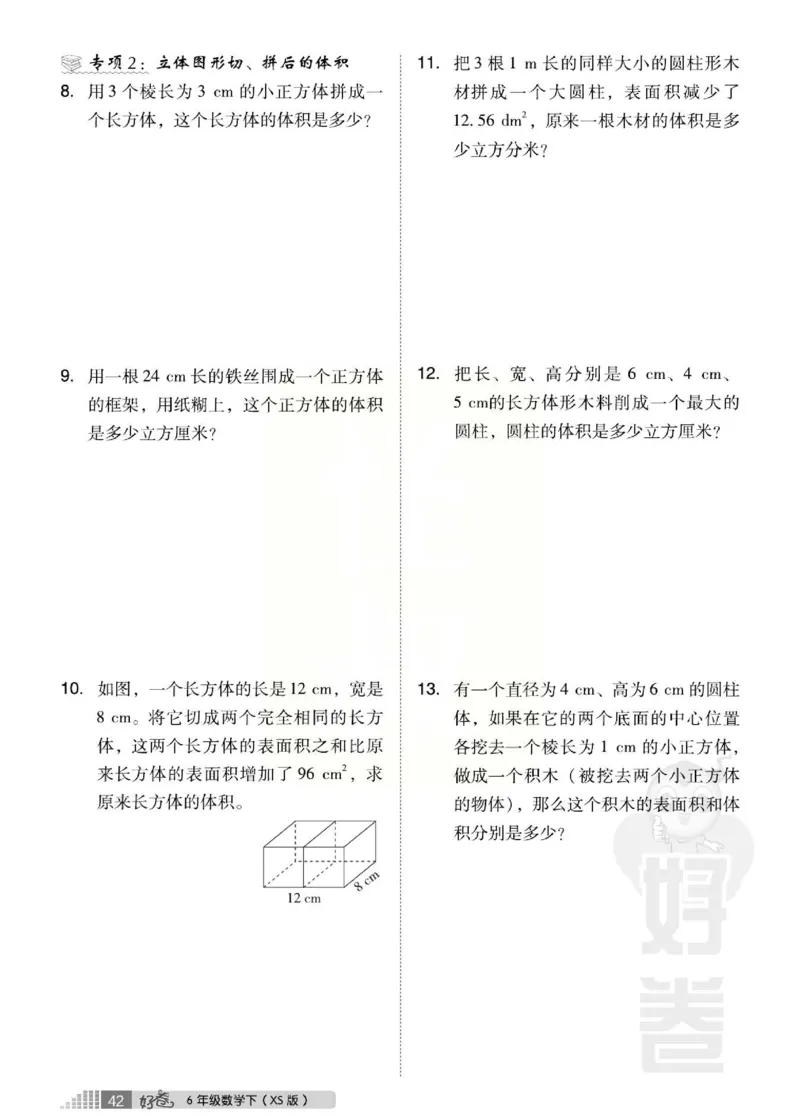《好卷》西师大版数学六年级下册跟踪检测卷_小学1-6年级全部试卷_数学_六年级_3-11-4、小学六年级数学下册_3-11-4-2、练习题、作业、试题、试卷_西师版