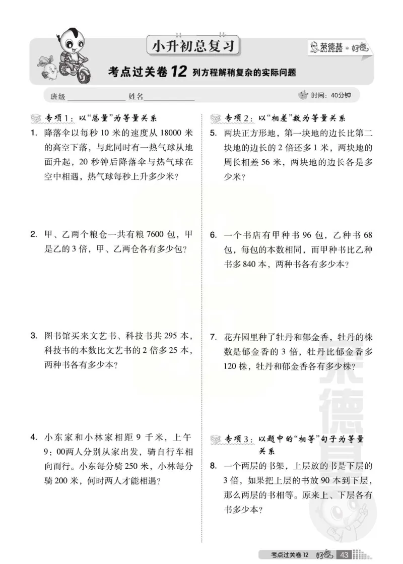 《好卷》西师大版数学六年级下册跟踪检测卷_小学1-6年级全部试卷_数学_六年级_3-11-4、小学六年级数学下册_3-11-4-2、练习题、作业、试题、试卷_西师版