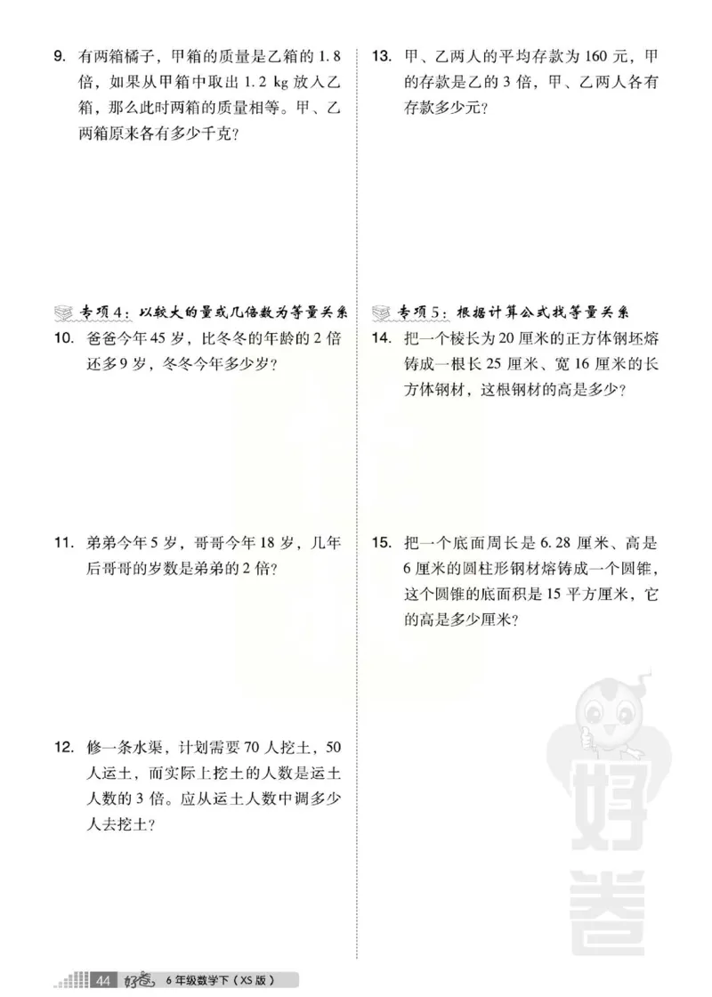 《好卷》西师大版数学六年级下册跟踪检测卷_小学1-6年级全部试卷_数学_六年级_3-11-4、小学六年级数学下册_3-11-4-2、练习题、作业、试题、试卷_西师版