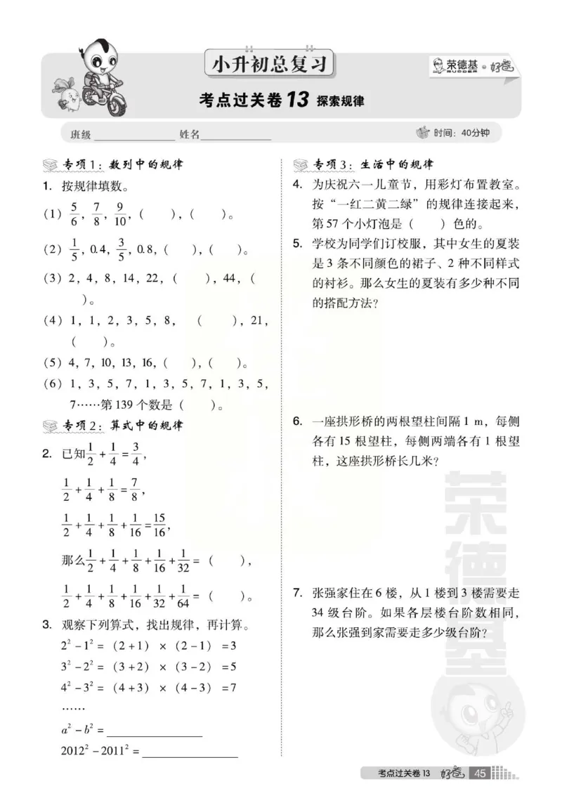 《好卷》西师大版数学六年级下册跟踪检测卷_小学1-6年级全部试卷_数学_六年级_3-11-4、小学六年级数学下册_3-11-4-2、练习题、作业、试题、试卷_西师版