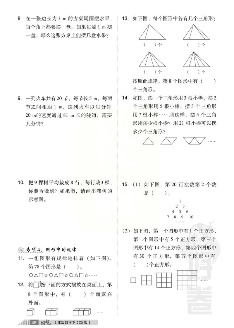 《好卷》西师大版数学六年级下册跟踪检测卷_小学1-6年级全部试卷_数学_六年级_3-11-4、小学六年级数学下册_3-11-4-2、练习题、作业、试题、试卷_西师版