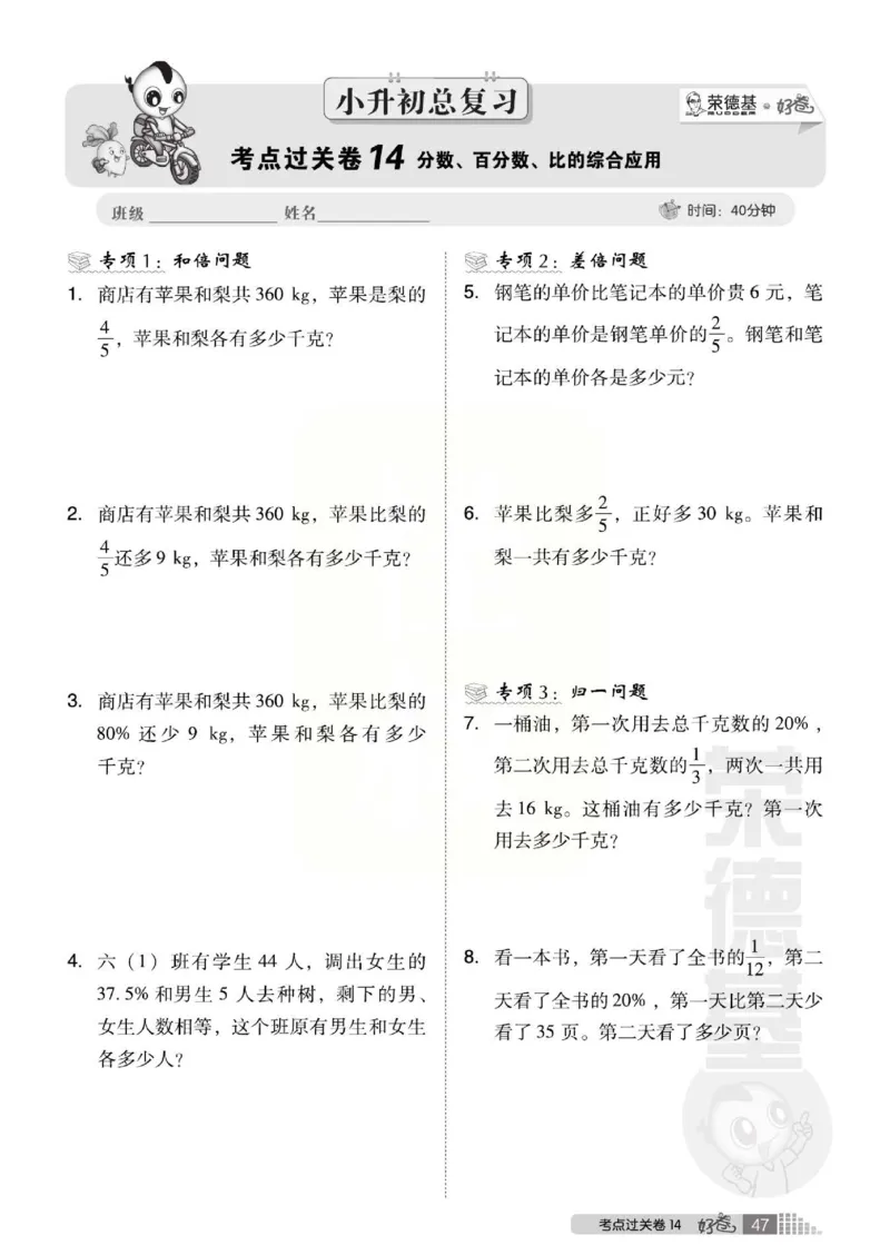《好卷》西师大版数学六年级下册跟踪检测卷_小学1-6年级全部试卷_数学_六年级_3-11-4、小学六年级数学下册_3-11-4-2、练习题、作业、试题、试卷_西师版