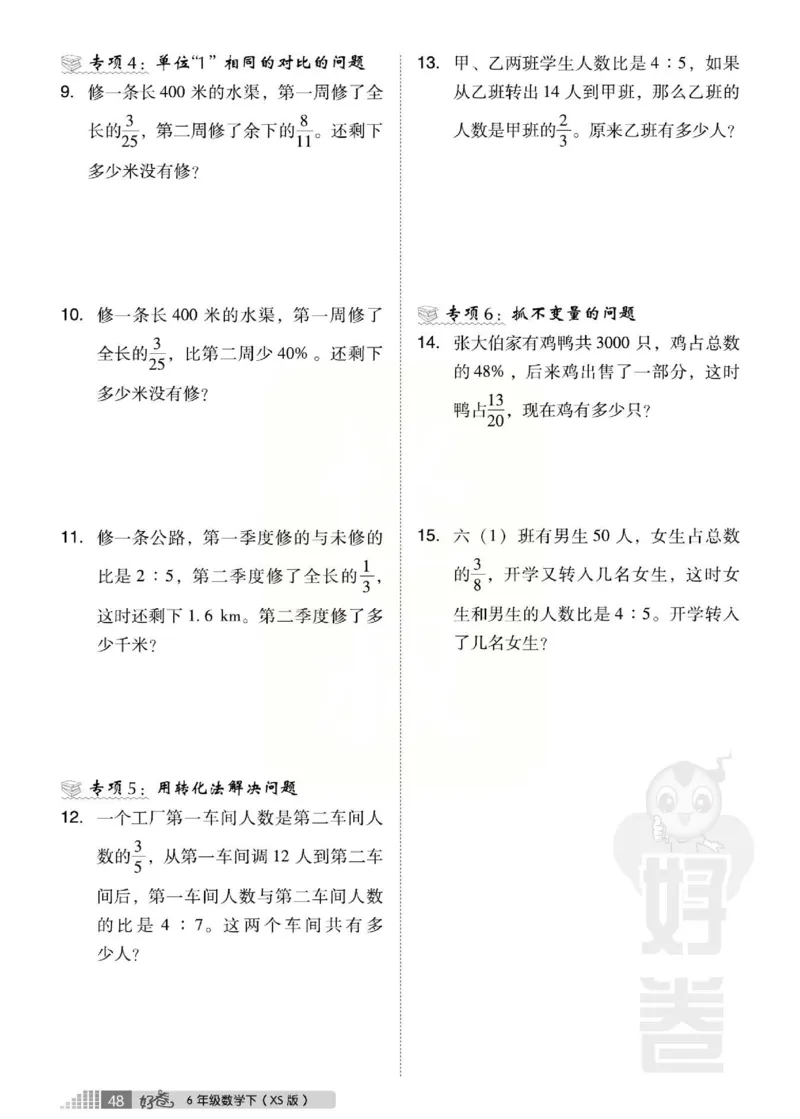 《好卷》西师大版数学六年级下册跟踪检测卷_小学1-6年级全部试卷_数学_六年级_3-11-4、小学六年级数学下册_3-11-4-2、练习题、作业、试题、试卷_西师版