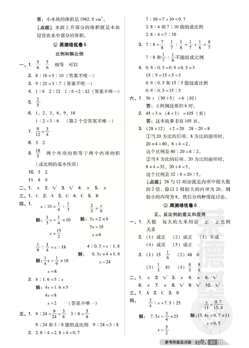 《好卷》西师大版数学六年级下册跟踪检测卷_小学1-6年级全部试卷_数学_六年级_3-11-4、小学六年级数学下册_3-11-4-2、练习题、作业、试题、试卷_西师版