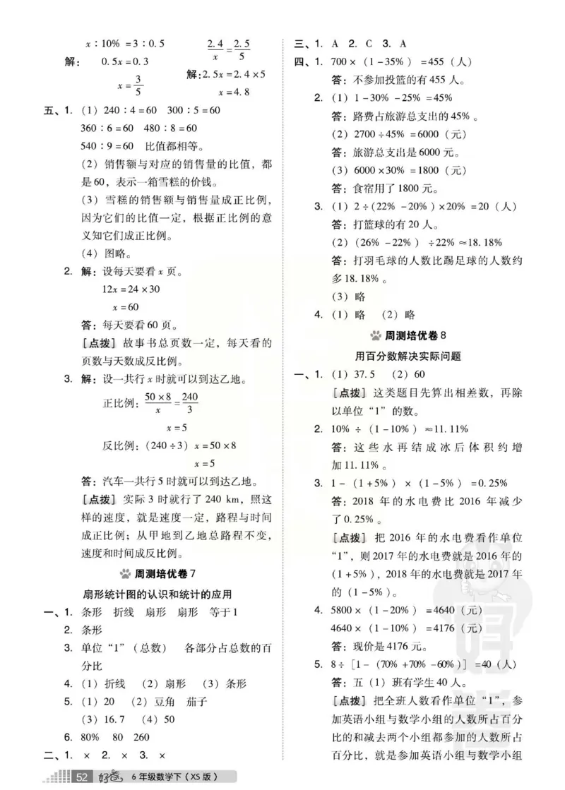 《好卷》西师大版数学六年级下册跟踪检测卷_小学1-6年级全部试卷_数学_六年级_3-11-4、小学六年级数学下册_3-11-4-2、练习题、作业、试题、试卷_西师版