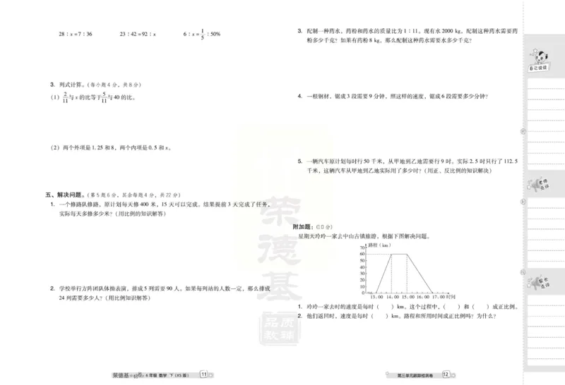 《好卷》西师大版数学六年级下册跟踪检测卷_小学1-6年级全部试卷_数学_六年级_3-11-4、小学六年级数学下册_3-11-4-2、练习题、作业、试题、试卷_西师版
