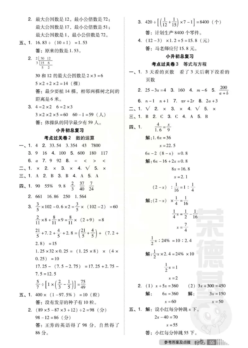 《好卷》西师大版数学六年级下册跟踪检测卷_小学1-6年级全部试卷_数学_六年级_3-11-4、小学六年级数学下册_3-11-4-2、练习题、作业、试题、试卷_西师版