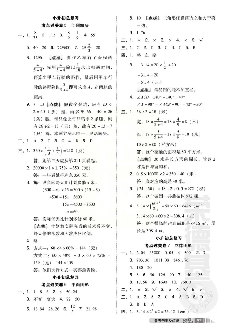 《好卷》西师大版数学六年级下册跟踪检测卷_小学1-6年级全部试卷_数学_六年级_3-11-4、小学六年级数学下册_3-11-4-2、练习题、作业、试题、试卷_西师版