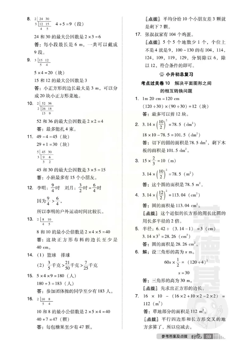 《好卷》西师大版数学六年级下册跟踪检测卷_小学1-6年级全部试卷_数学_六年级_3-11-4、小学六年级数学下册_3-11-4-2、练习题、作业、试题、试卷_西师版