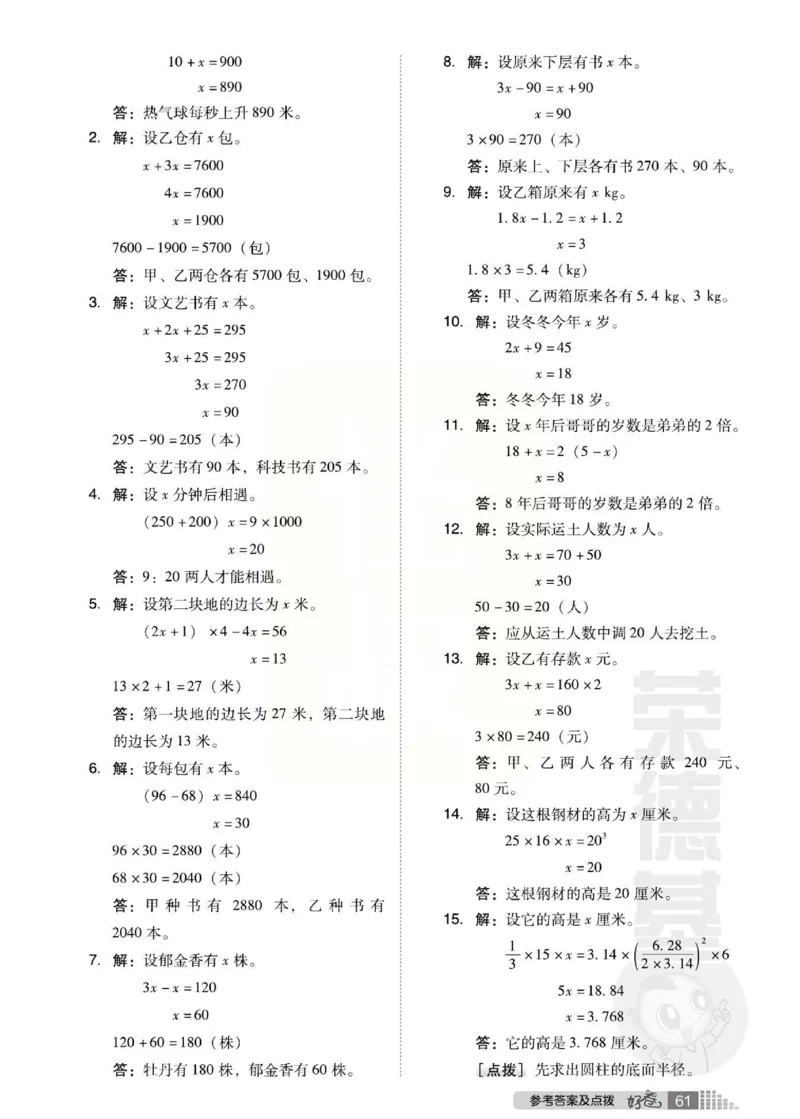 《好卷》西师大版数学六年级下册跟踪检测卷_小学1-6年级全部试卷_数学_六年级_3-11-4、小学六年级数学下册_3-11-4-2、练习题、作业、试题、试卷_西师版