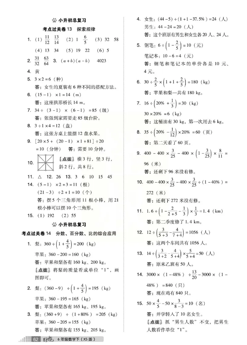 《好卷》西师大版数学六年级下册跟踪检测卷_小学1-6年级全部试卷_数学_六年级_3-11-4、小学六年级数学下册_3-11-4-2、练习题、作业、试题、试卷_西师版