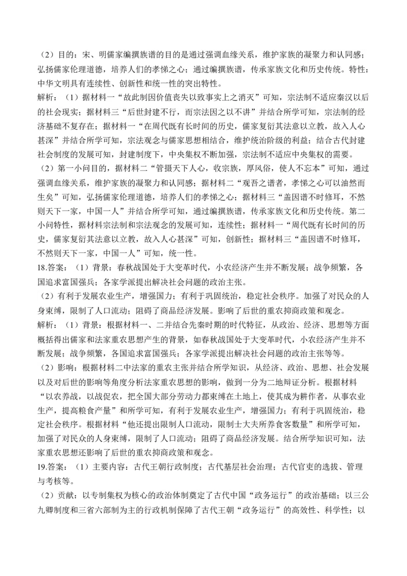 第一单元从中华文明起源到秦汉统一多民族封建国家的建立与巩固单元测试（含解析）--高考历史统编版必修中外历史纲要上册二轮复习_2024-2025高三（6-6月题库）_2026年1月高三