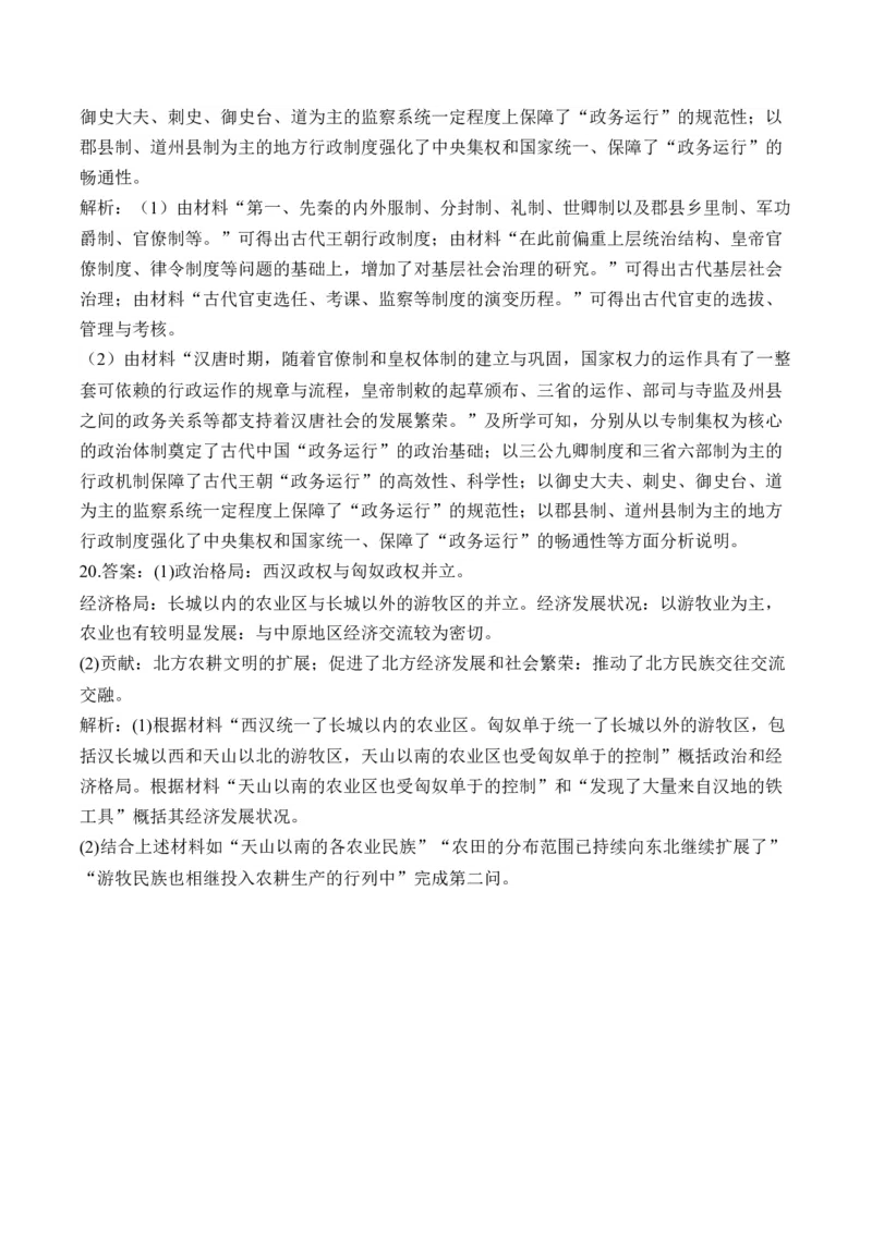 第一单元从中华文明起源到秦汉统一多民族封建国家的建立与巩固单元测试（含解析）--高考历史统编版必修中外历史纲要上册二轮复习_2024-2025高三（6-6月题库）_2026年1月高三