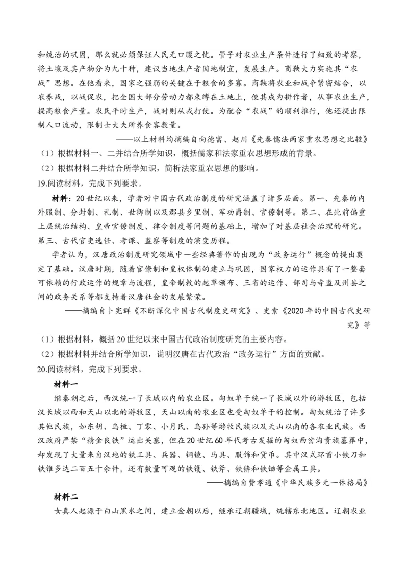 第一单元从中华文明起源到秦汉统一多民族封建国家的建立与巩固单元测试（含解析）--高考历史统编版必修中外历史纲要上册二轮复习_2024-2025高三（6-6月题库）_2026年1月高三