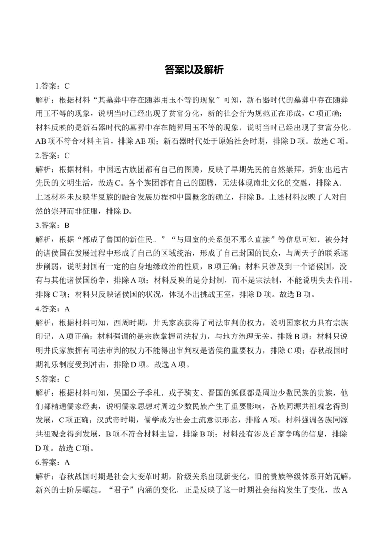 第一单元从中华文明起源到秦汉统一多民族封建国家的建立与巩固单元测试（含解析）--高考历史统编版必修中外历史纲要上册二轮复习_2024-2025高三（6-6月题库）_2026年1月高三