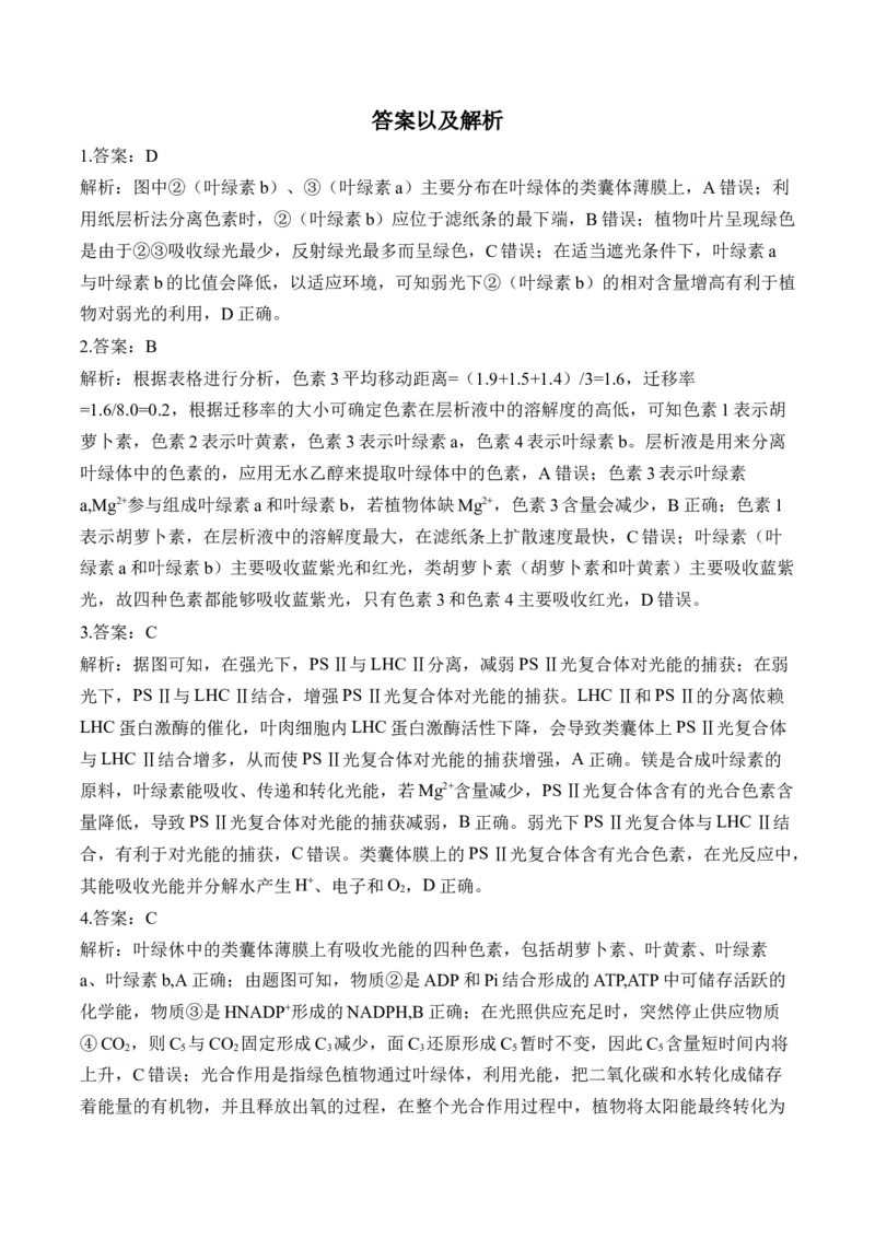（6）光合作用&mdash;&mdash;高考生物二轮复习易错重难提升（含解析）_2024-2025高三（6-6月题库）_2026年1月高三_260104高考生物二轮复习易错重难提升（含解析）