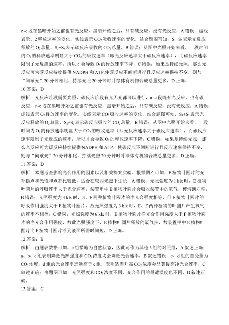 （6）光合作用&mdash;&mdash;高考生物二轮复习易错重难提升（含解析）_2024-2025高三（6-6月题库）_2026年1月高三_260104高考生物二轮复习易错重难提升（含解析）
