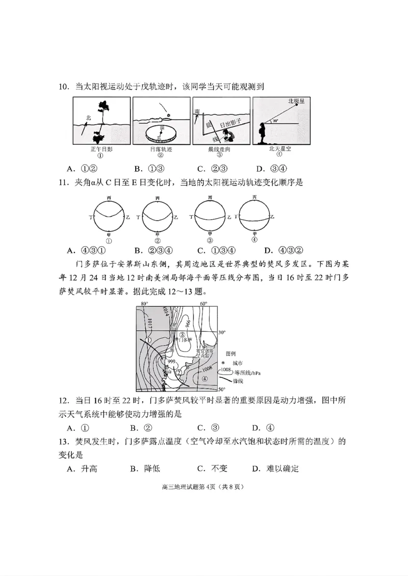 2025&mdash;2026学年度第一学期期末学业质量水平诊断地理+答案_2024-2026高三（6-6月题库）_2026年01月高三试卷_0122山东省烟台市2025&mdash;2026学年度第一学期期末学业质量水平诊断（全）