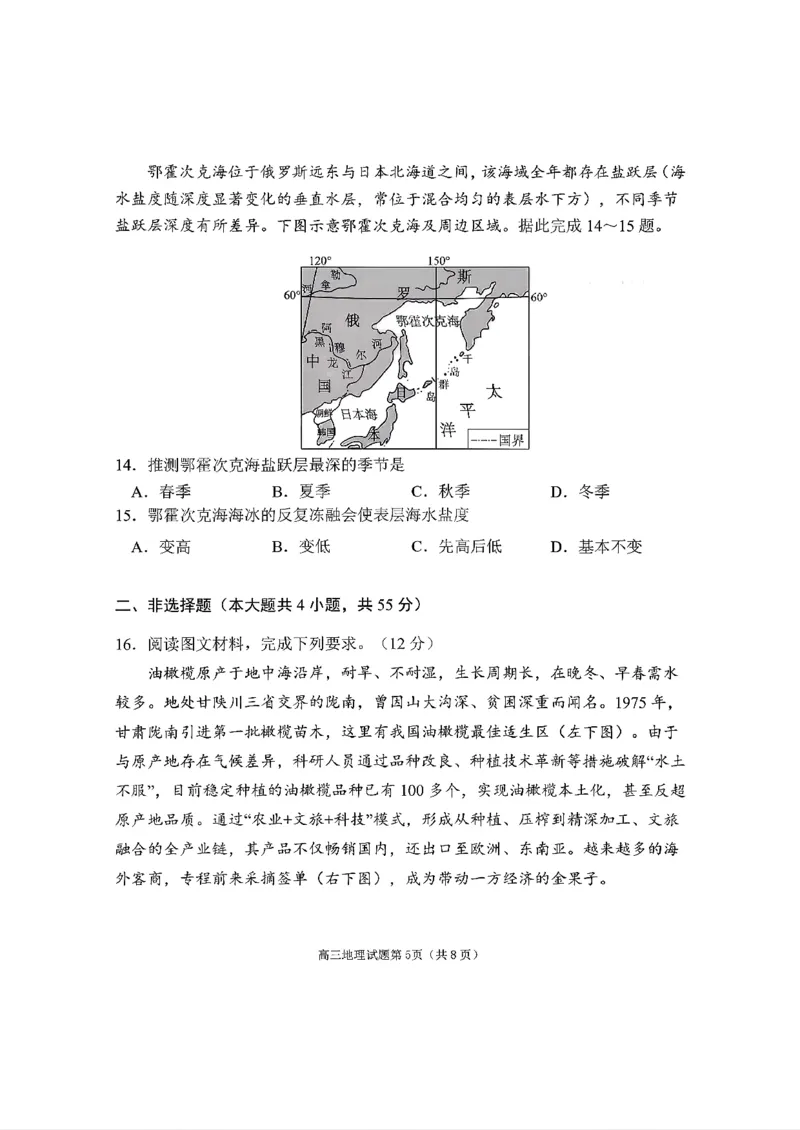 2025&mdash;2026学年度第一学期期末学业质量水平诊断地理+答案_2024-2026高三（6-6月题库）_2026年01月高三试卷_0122山东省烟台市2025&mdash;2026学年度第一学期期末学业质量水平诊断（全）