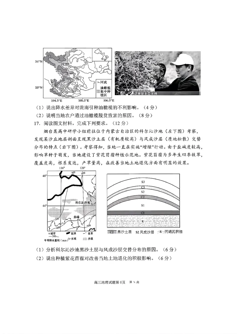 2025&mdash;2026学年度第一学期期末学业质量水平诊断地理+答案_2024-2026高三（6-6月题库）_2026年01月高三试卷_0122山东省烟台市2025&mdash;2026学年度第一学期期末学业质量水平诊断（全）