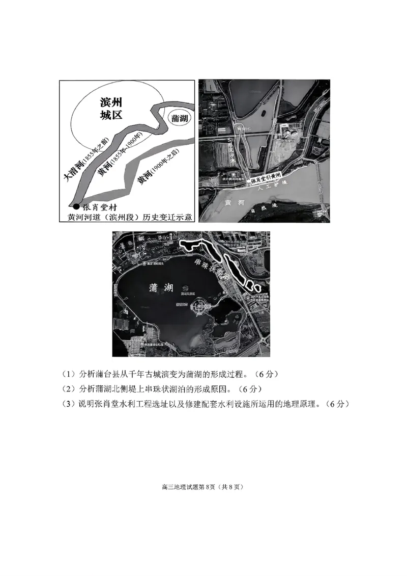 2025&mdash;2026学年度第一学期期末学业质量水平诊断地理+答案_2024-2026高三（6-6月题库）_2026年01月高三试卷_0122山东省烟台市2025&mdash;2026学年度第一学期期末学业质量水平诊断（全）