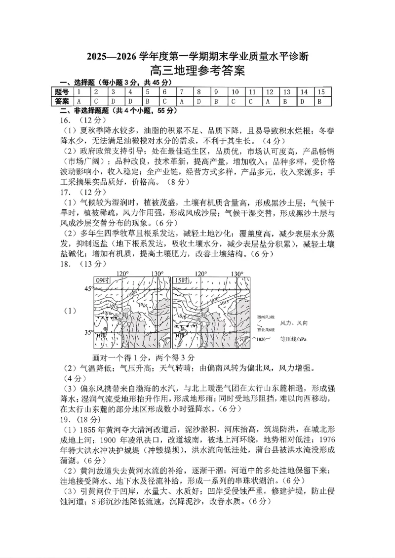 2025&mdash;2026学年度第一学期期末学业质量水平诊断地理+答案_2024-2026高三（6-6月题库）_2026年01月高三试卷_0122山东省烟台市2025&mdash;2026学年度第一学期期末学业质量水平诊断（全）