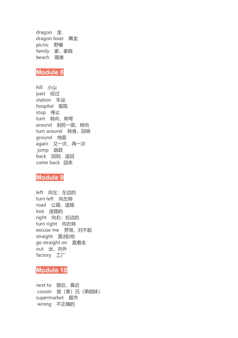 二年级下册单词表（外研版一起）_小学1-6年级全部试卷_英语_二年级_3-7-6、小学二年级英语下册_3-7-6-1、复习、知识点、归纳汇总_外研版一起点