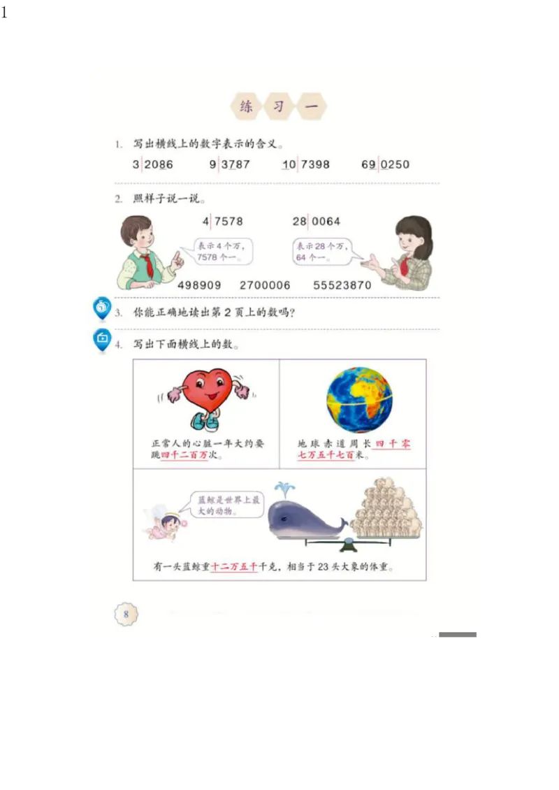 人教版四年级数学上册电子课本电子教材_小学1-6年级全部试卷_数学_四年级_3-9-3、小学四年级数学上册_3-9-3-4、电子教材、课本
