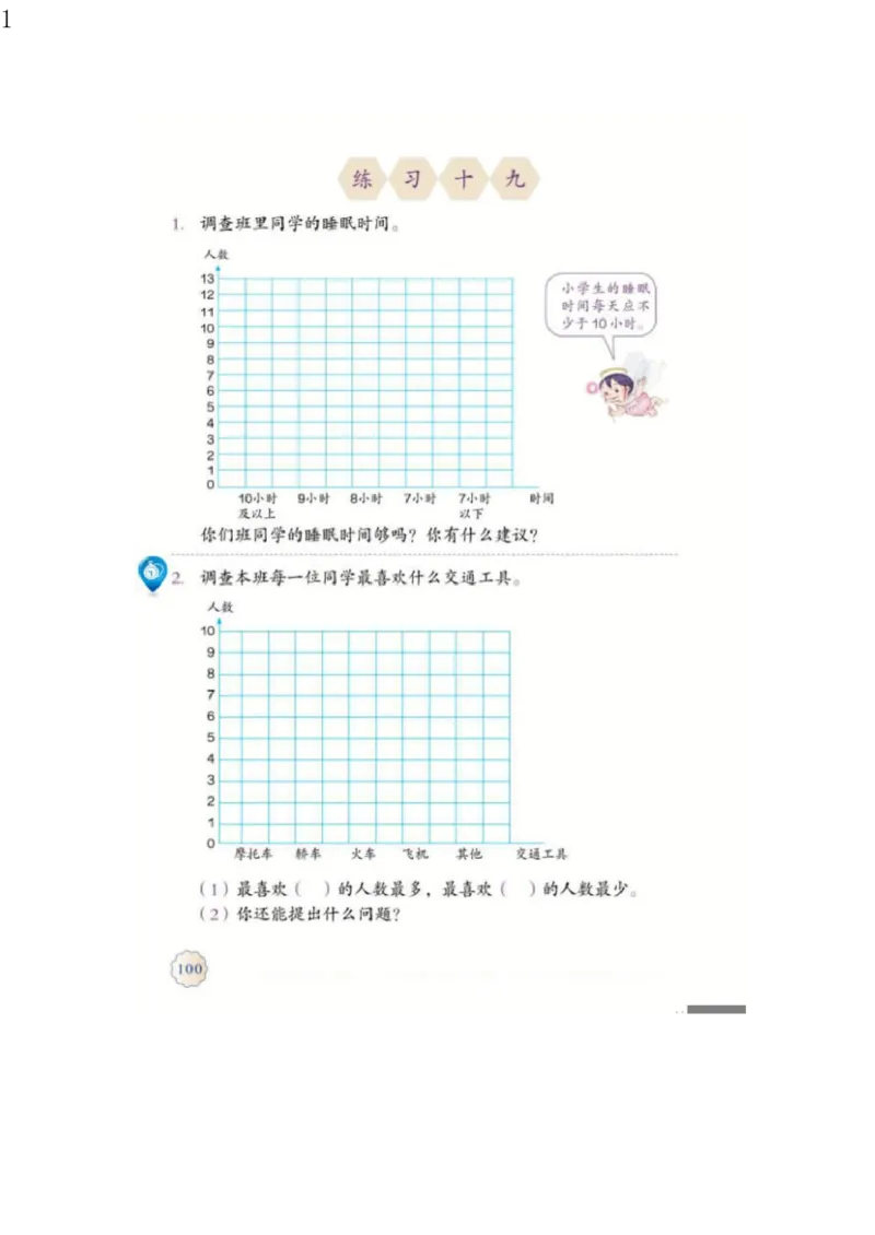人教版四年级数学上册电子课本电子教材_小学1-6年级全部试卷_数学_四年级_3-9-3、小学四年级数学上册_3-9-3-4、电子教材、课本