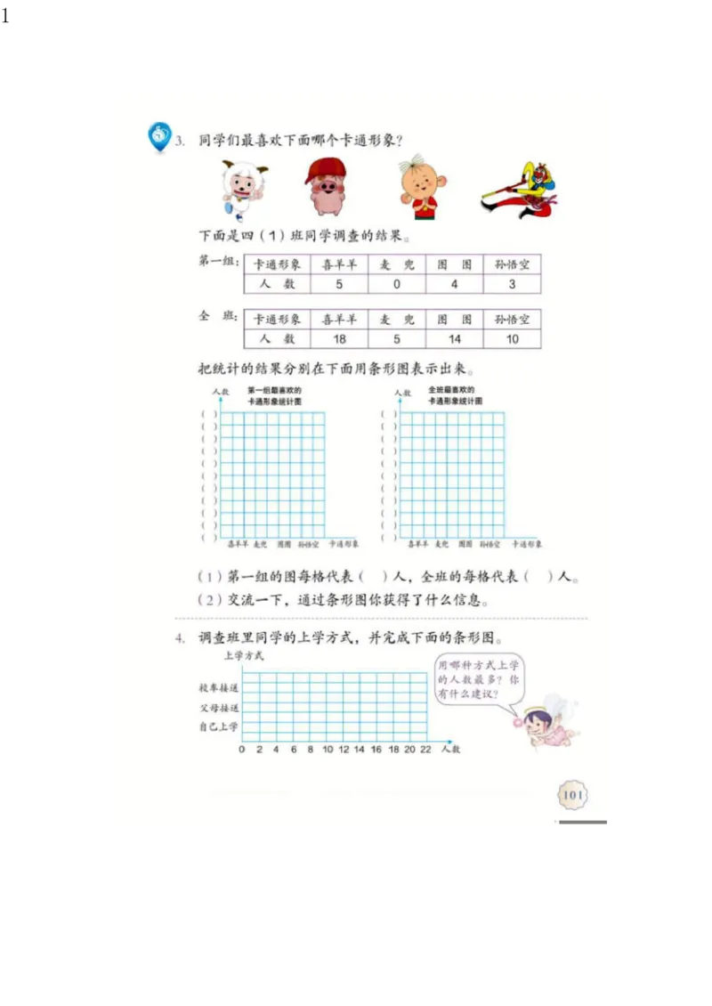 人教版四年级数学上册电子课本电子教材_小学1-6年级全部试卷_数学_四年级_3-9-3、小学四年级数学上册_3-9-3-4、电子教材、课本