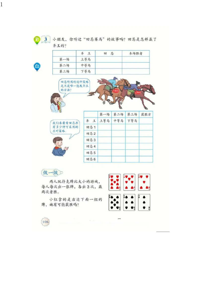 人教版四年级数学上册电子课本电子教材_小学1-6年级全部试卷_数学_四年级_3-9-3、小学四年级数学上册_3-9-3-4、电子教材、课本