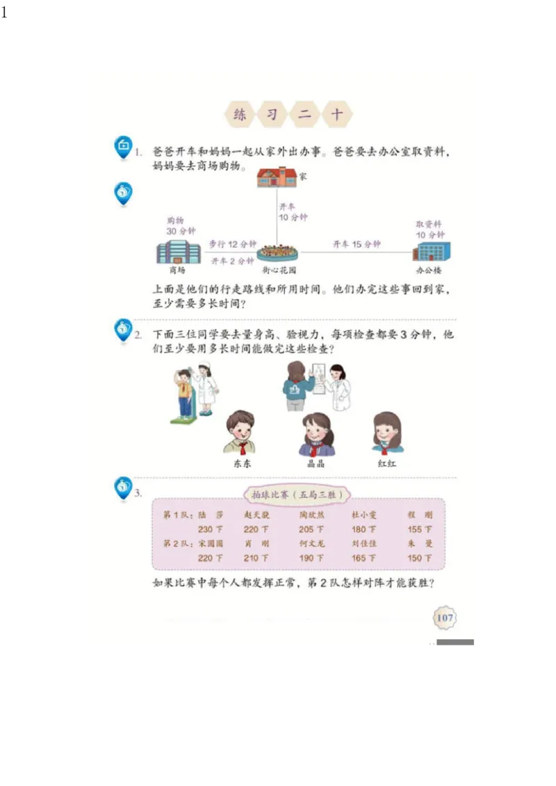 人教版四年级数学上册电子课本电子教材_小学1-6年级全部试卷_数学_四年级_3-9-3、小学四年级数学上册_3-9-3-4、电子教材、课本