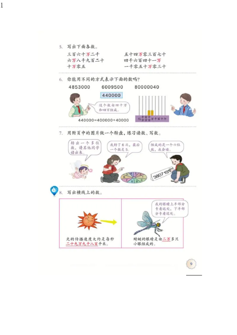 人教版四年级数学上册电子课本电子教材_小学1-6年级全部试卷_数学_四年级_3-9-3、小学四年级数学上册_3-9-3-4、电子教材、课本