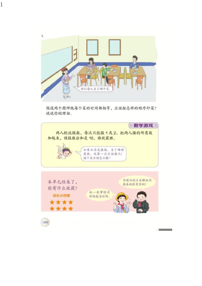人教版四年级数学上册电子课本电子教材_小学1-6年级全部试卷_数学_四年级_3-9-3、小学四年级数学上册_3-9-3-4、电子教材、课本