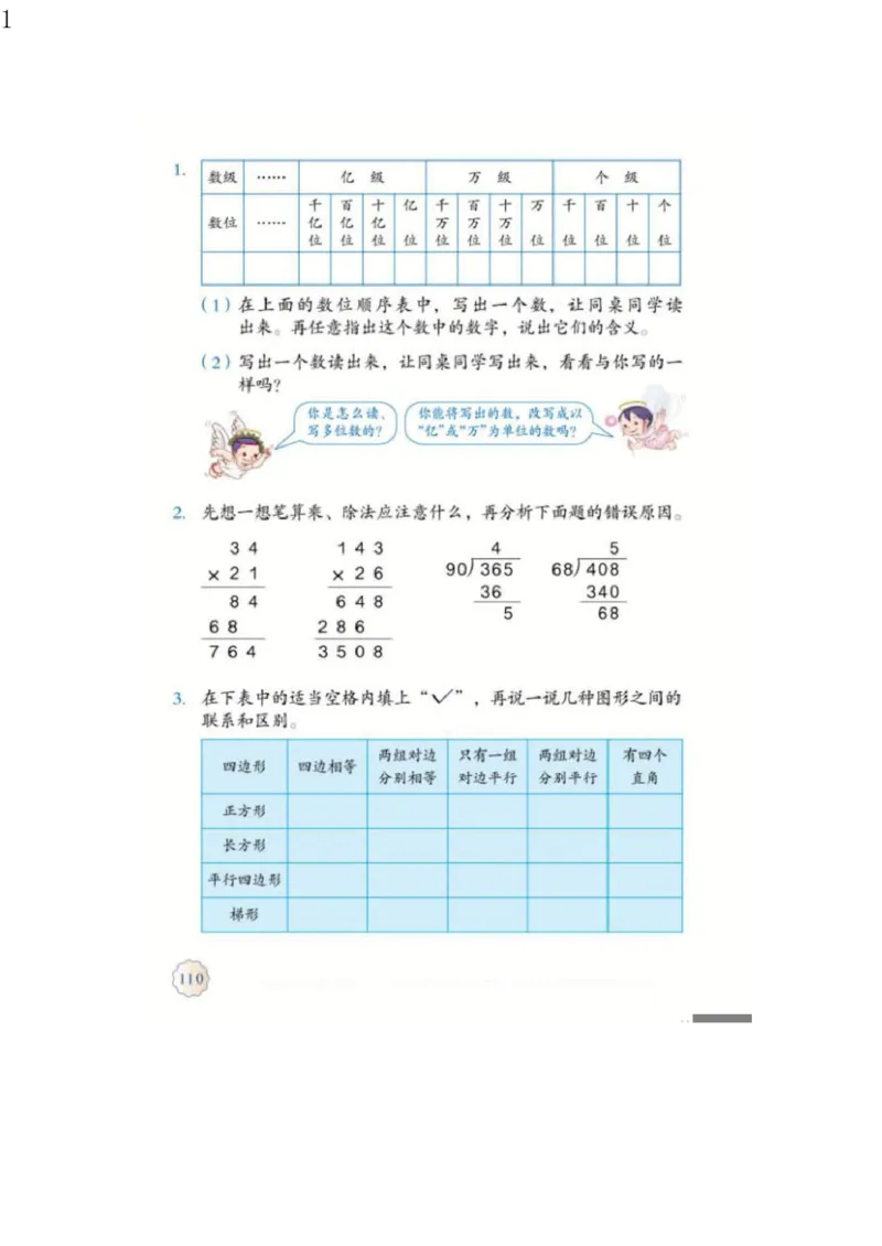 人教版四年级数学上册电子课本电子教材_小学1-6年级全部试卷_数学_四年级_3-9-3、小学四年级数学上册_3-9-3-4、电子教材、课本