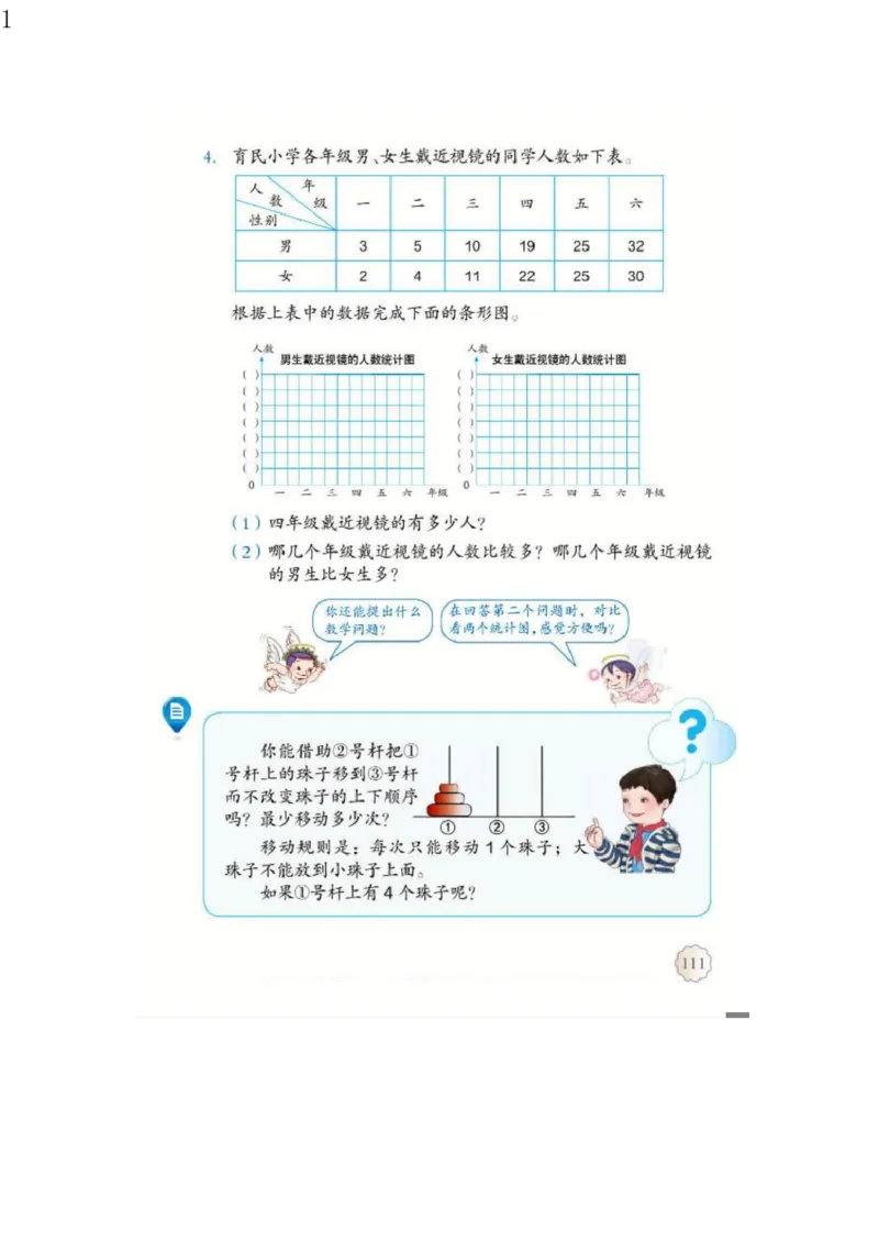 人教版四年级数学上册电子课本电子教材_小学1-6年级全部试卷_数学_四年级_3-9-3、小学四年级数学上册_3-9-3-4、电子教材、课本